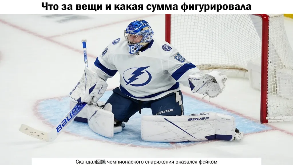 Что за вещи и какая сумма фигурировала